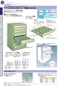OS　CABINET　工場什器備品 総合カタログ