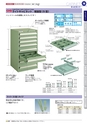 OS　CABINET　工場什器備品 総合カタログ