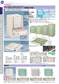 OS　CABINET　工場什器備品 総合カタログ