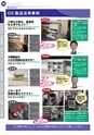 OS　CABINET　工場什器備品 総合カタログ