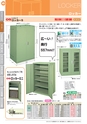 OS　CABINET　工場什器備品 総合カタログ
