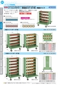 OS　CABINET　工場什器備品 総合カタログ