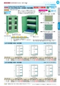 OS　CABINET　工場什器備品 総合カタログ