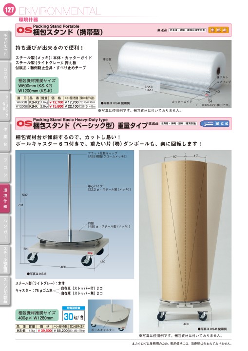 緩衝材カッター 梱包スタンド KS-Y 横型 事務機器 大阪製罐 業務用