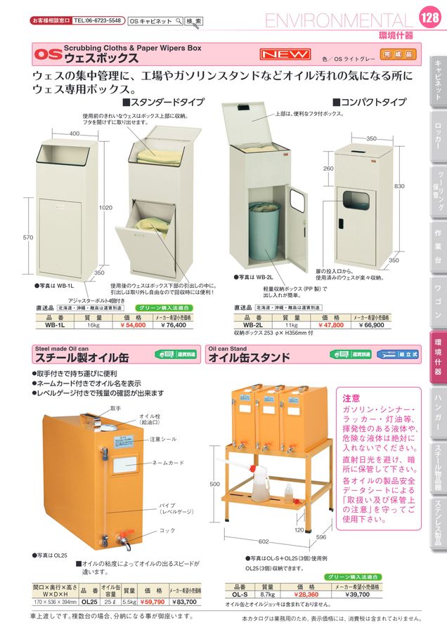 OS 中量キャビネット 間口693×奥行557×高さ1281mm ■▼136-7395 6-1210 1台 大阪製罐 OS 中量キャビネット 間口693×奥行557×高さ1281mm